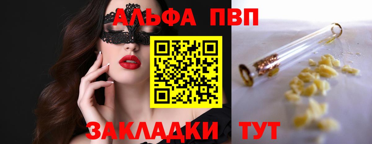 А ПВП VHQ  A PVP Crystall  Alpha-PVP Crystall  Вход с VPN  Владимир 