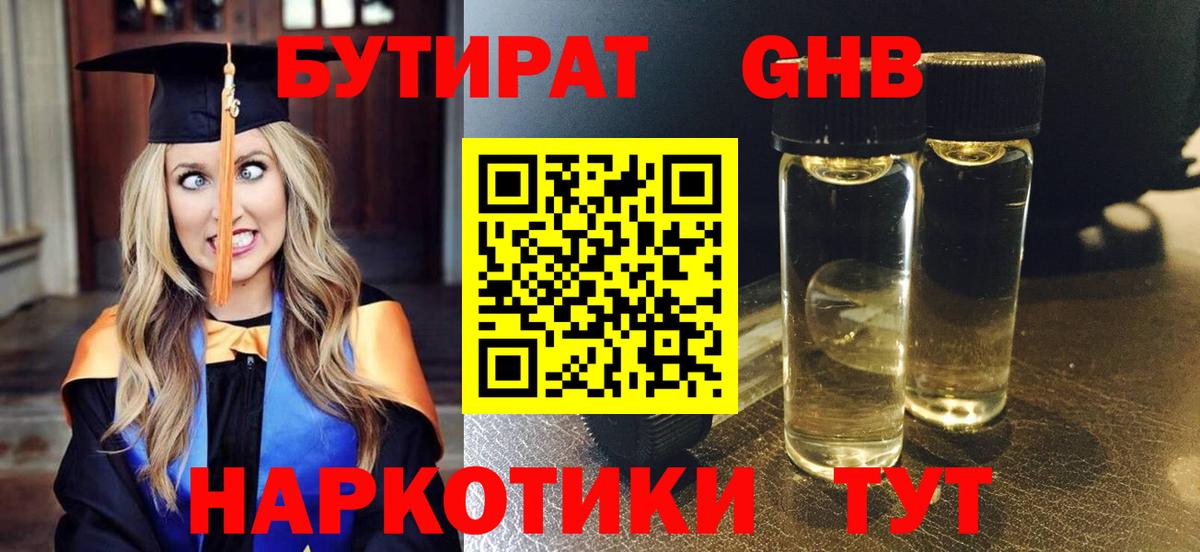 Бутират 1.4BDO  Вход с VPN  БУТИРАТ  Владимир 