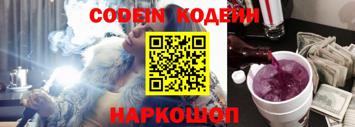 Кодеиновый сироп Lean напиток Lean (лин) Владимир